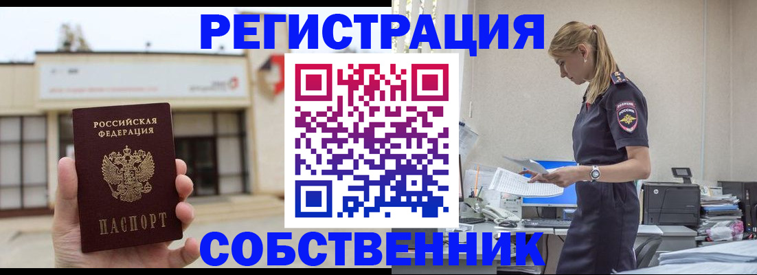 временная регистрация для школы в Балабаново
