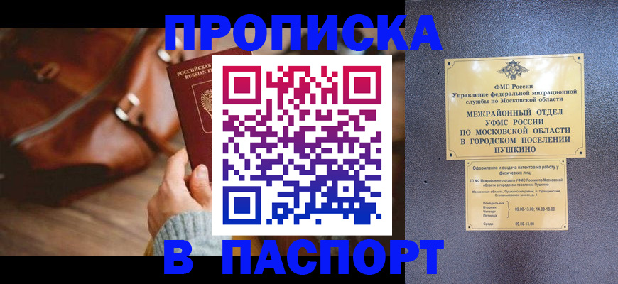 временная регистрация недорого в Балабаново