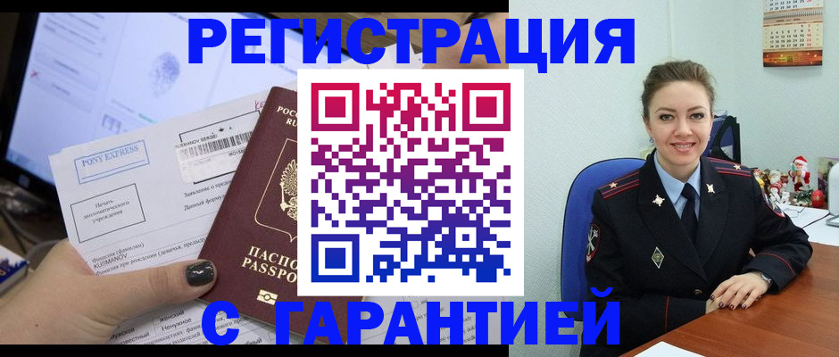 временная регистрация надежно в Балабаново